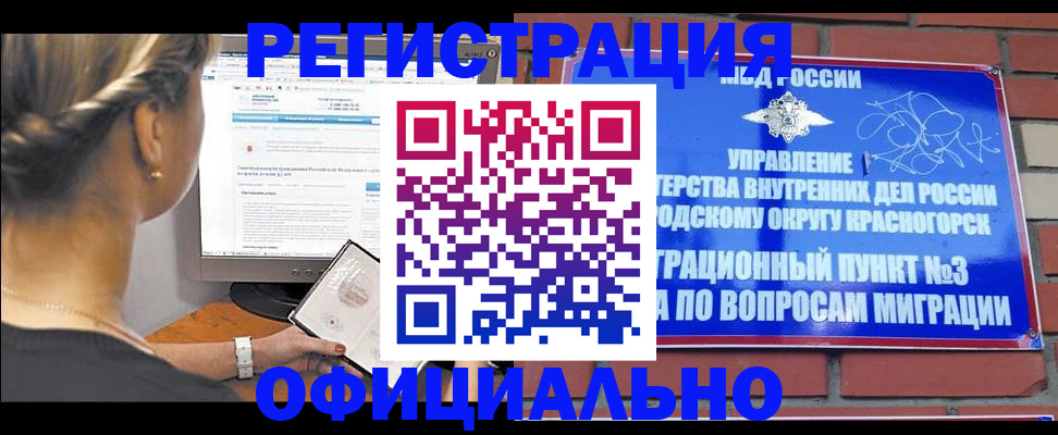 прописка законно в Саянске