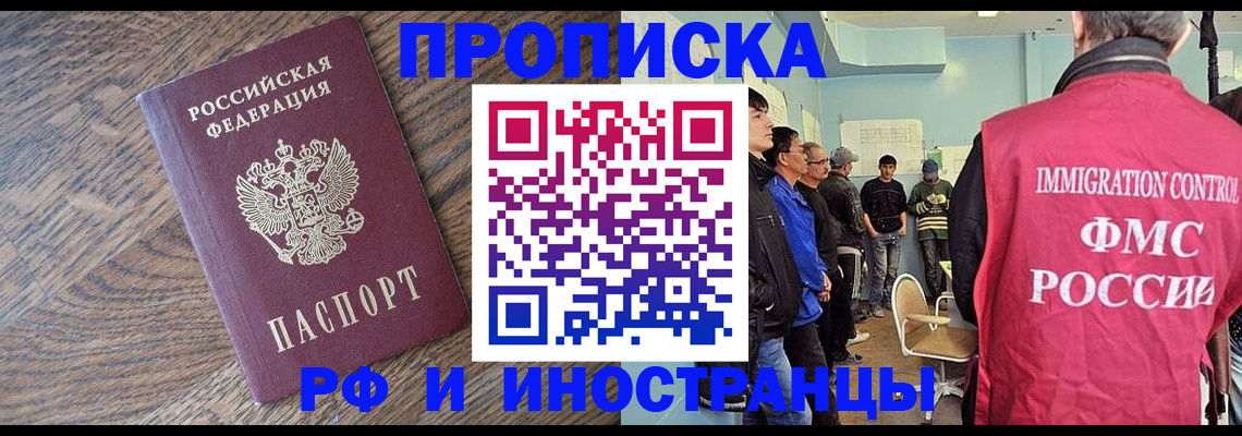 прописка штамп в Саянске