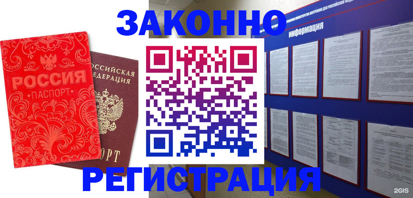 прописка регистрация в Саянске