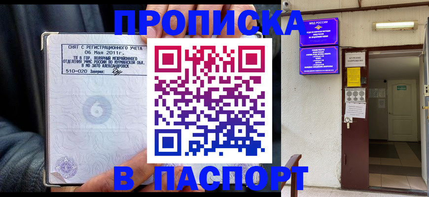 временная регистрация для школы в Саянске