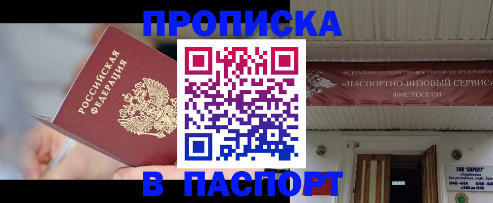 прописка иностранных граждан в Саянске