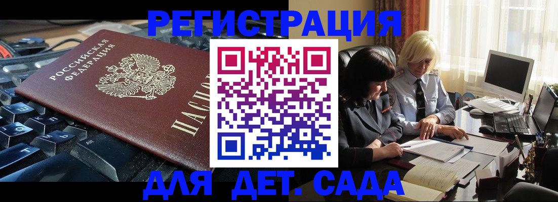 временная прописка в Саянске