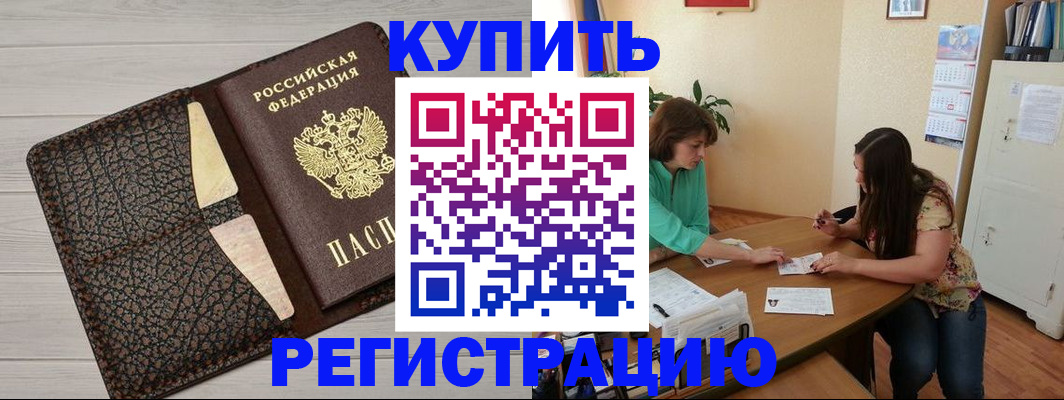 временная прописка в Саянске